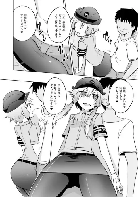 Fukei Yukari-san ni Saretai!