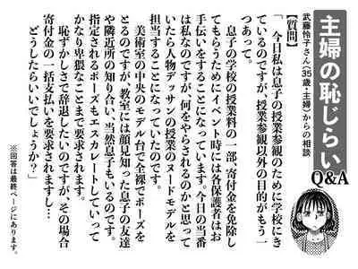 Musuko no Jugyou Sankanbi ni Nude Dessin no Model Tantou Gakari ni Natta Okaa-san no Hanashi.