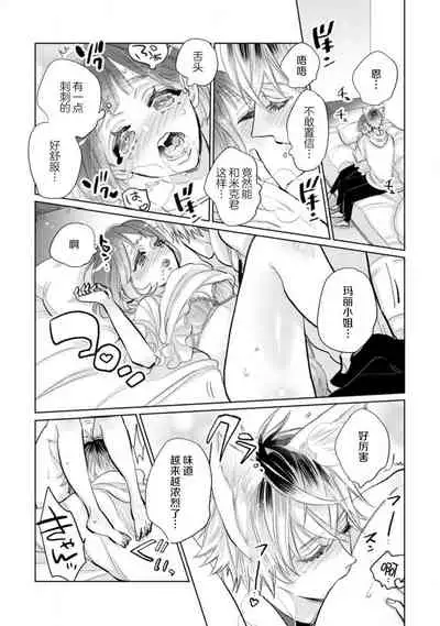 Jingai feromon no kanbina dokuga. Mimokokoromo shinshoku sa rete | 人外費洛蒙的甜美毒牙 1-5 [Chinese] [莉赛特汉化组]