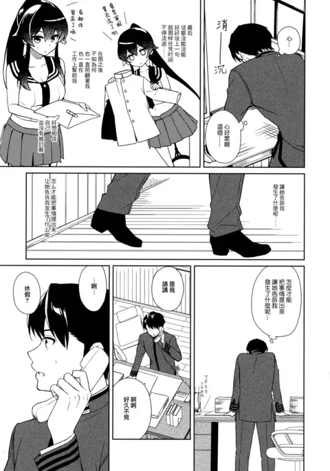 Keijun Yahagi wa Koi o Shita. Chuu