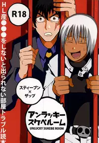 (Ikai Toshi no Arukikata) [Shio ga Taranai (Hode)] Unlucky Sukebe Room (Kekkai Sensen)