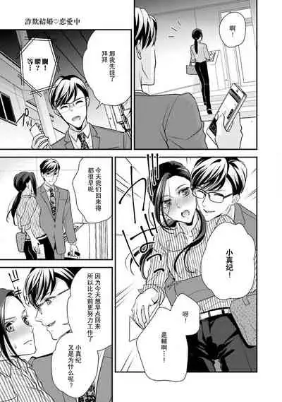Sagi Kekkon Renaichuu 1-3
