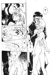 [Anthology] Shitsurakuen - Paradise Lost 2 (Neon Genesis Evangelion) [Chinese]