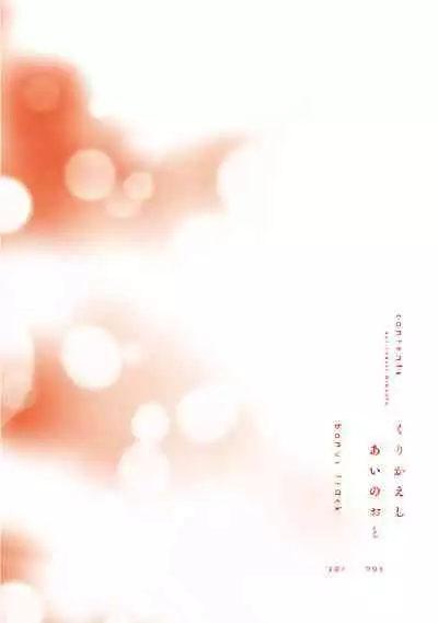 Kurikaeshi Ai no Oto