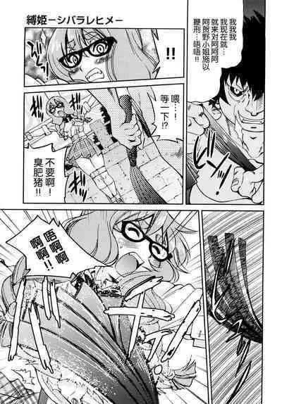 Shibarare Hime