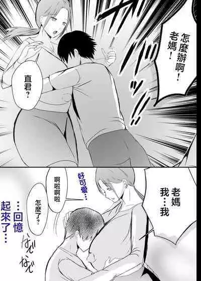 [Yamamoto Mugi] Bonyuu Kaa-san no Naka ni Modoritai 3 Kouhen - Koibito ni Natta Kaa-san ni Yasashiku Sei Sakushu Sareru Ore [Chinese]