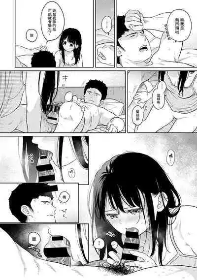 1LDK+JK Ikinari Doukyo? Micchaku!? Hatsu Ecchi!!? | 1LDK+JK 突然間展開同居？ 極度貼近！？初體驗！？ Ch. 18-39