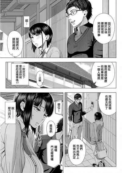 Hajimete no Hitozuma | 第一次的人妻體驗