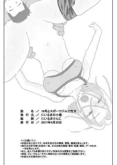 [Niiruma no Koya (Niiruma Kenji)] 18-gou to Oil Massage de Seikou + 18-gou to Test Satsuei de Seikou + 18-gou to Sports Gym de Seikou (Dragon Ball Z) [Digital]