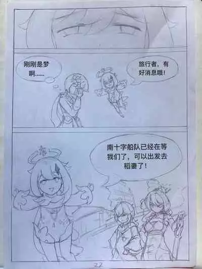 原神·萤之空