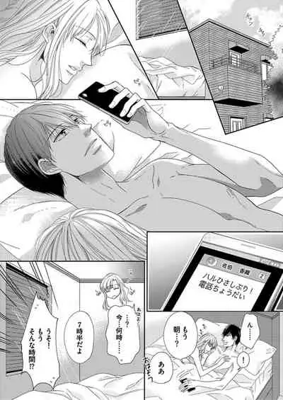 [Aoki Rinko] Naruse-kun wa Dekiai Ookami -Risou no Kareshi wa Osananajimi deshita- Ch. 1-4