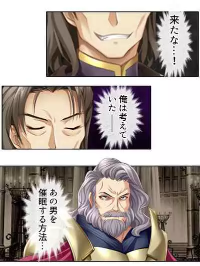 [アロマコミック]異世界で女神を寝取って淫紋●教 4巻