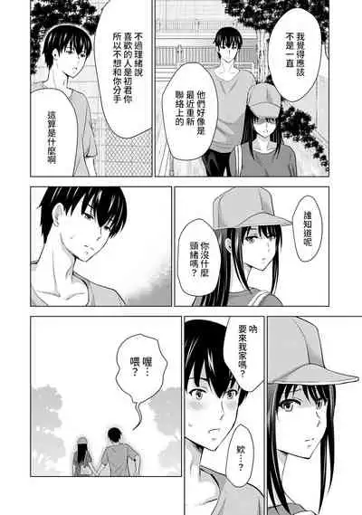 Boku no Kanojo ga Fuzaichuu ni, Kanojo no Shinyuu no AV Joyuu to Hamemakutta Hibi no Danpen Ch.1-2
