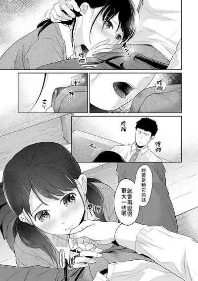 1LDK+JK Ikinari Doukyo? Micchaku!? Hatsu Ecchi!!? | 1LDK+JK 突然間展開同居？ 極度貼近！？初體驗！？ Ch. 18-35
