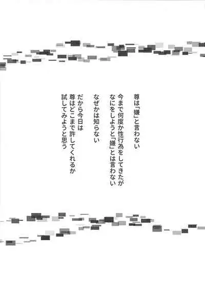 Homura Takeru wa `iya' to iwanai