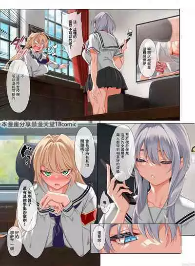 Jogakkou de Otoko Hitori na node Kousoku de Seiyoku no Hakeguchi ni Sareru Nichijou 3-Jigenme
