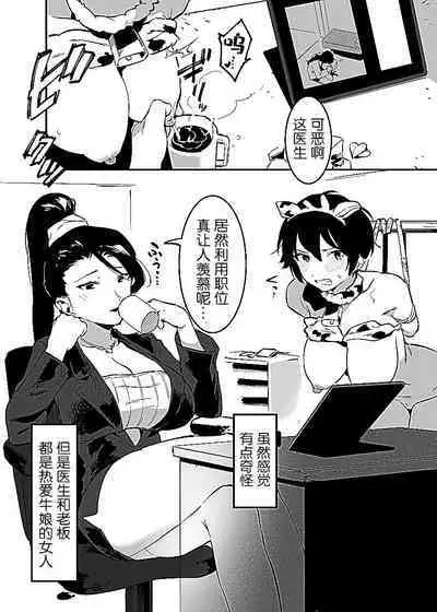 Ushi no Oneesan