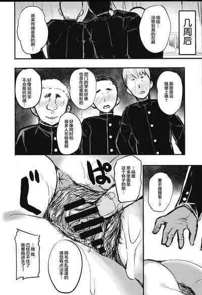 Chijoku no Hate ni