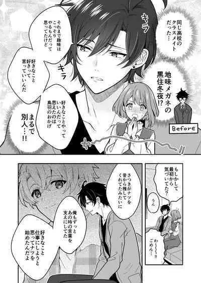 Virtual na Oshi to Real de Tsunagaru Koi nante