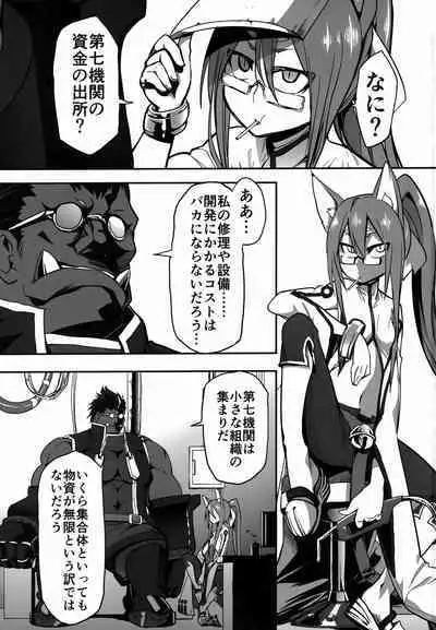 Dai Nana Kikan no Yami