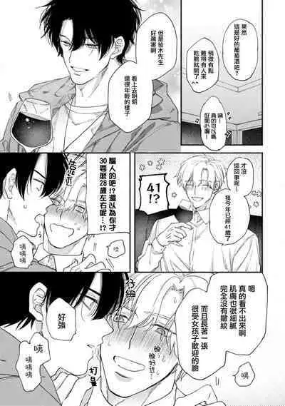 [Mizutani Kou] Middle Cinderella act.1-2 | 中年灰姑娘 act.1-2 [Chinese] [莉赛特汉化组] [Digital]