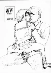 (CR30) [Saomako (Amano Ameno, MARUTA)] Metou 3