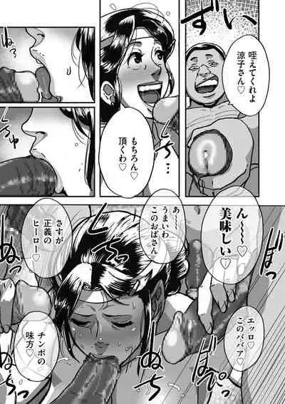 [Mokuzou] Tonikaku sekkusu ga shitai obasan, Ryōko [Digital]