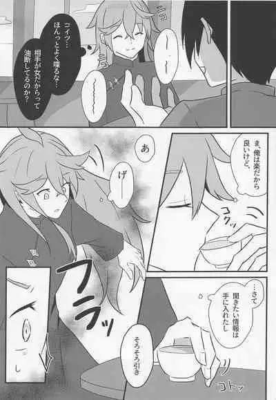 Shikkoukan-sama wa Josou Ninmu mo Konasemasu