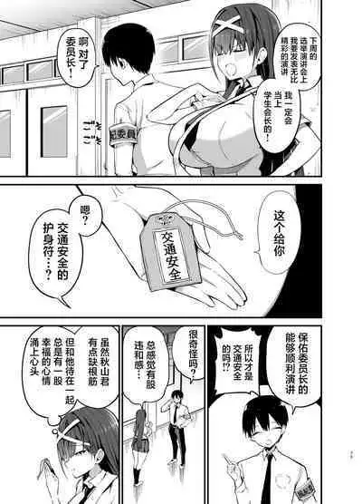 Fuuki Iinchou ga Ochiru made