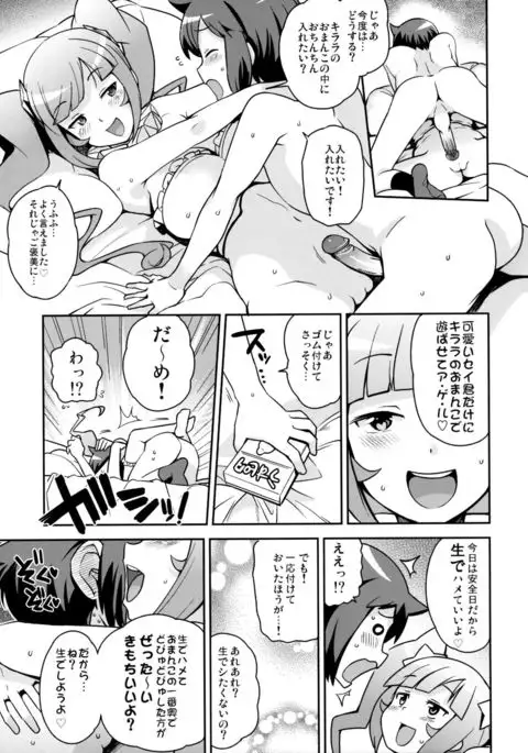 Milky☆Ryuuseigun