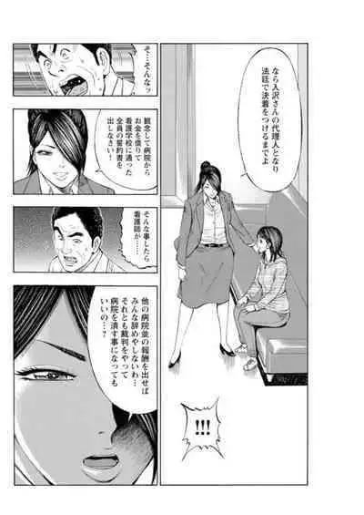 [Toda Kunikazu , Furyu Maarou] Muriyari Wakan de Choueki 0-nen -Onna Bengoshi Sex Chousa- 1