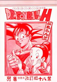 [Rehabilitation (Garland)] DRAGONBALL H Bekkan Toppatsubon Kaiteiban (Dragon Ball Z)