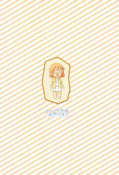 (Mega Akihabara Doujinsai 3) [Waitress Works (Hatoqne)] ChiMaMe Tai Motto Tsukamaeda! (Gochuumon wa Usagi Desu ka?)