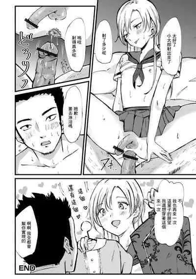Otoko ni Onegai
