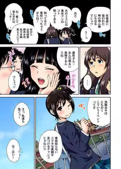Oretoku Shuugakuryokou ~Otoko wa Jyosou shita Ore dake!! Ch. 1-10