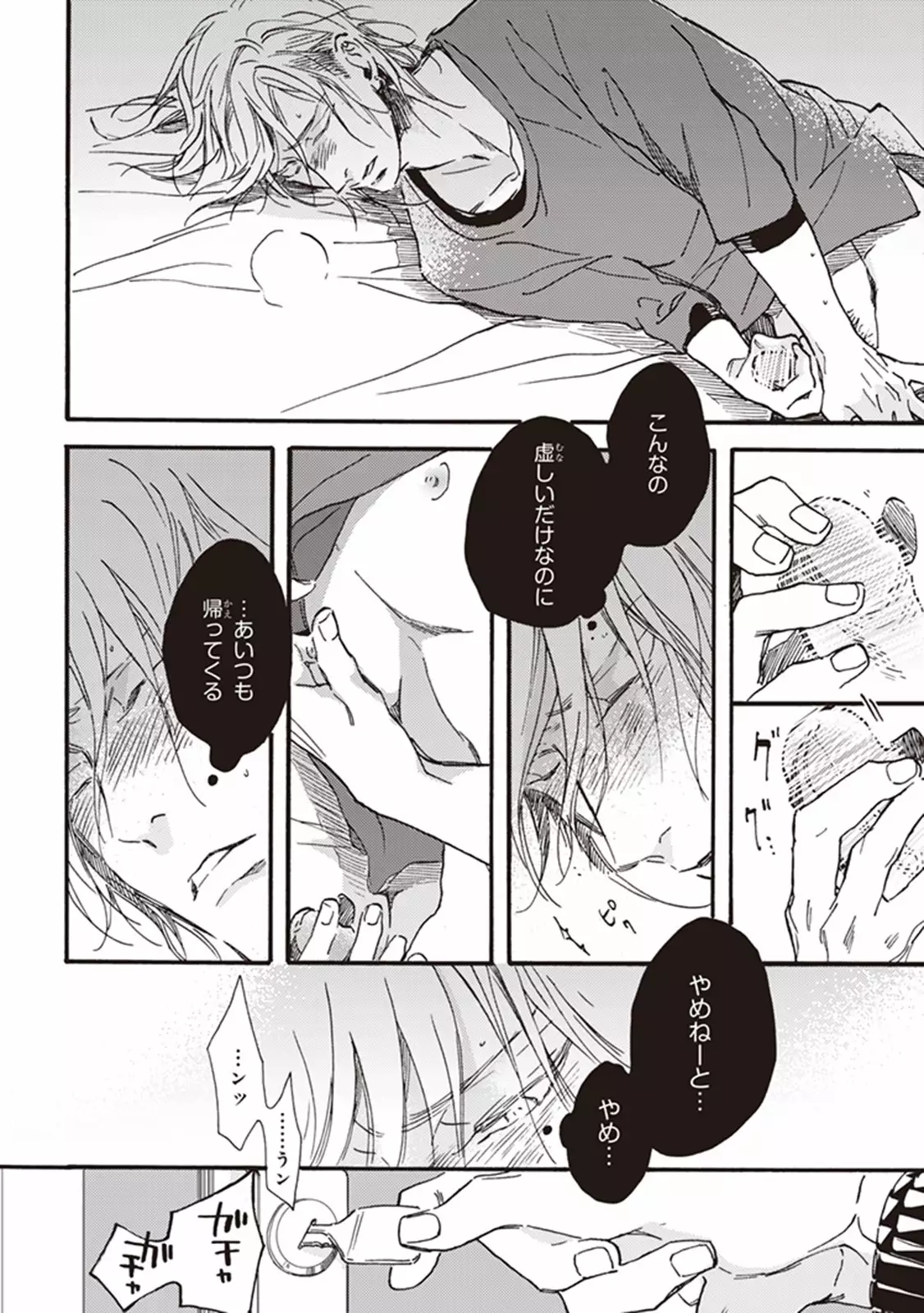 Kare no Hatsukoi wa, Doku ka Arui wa