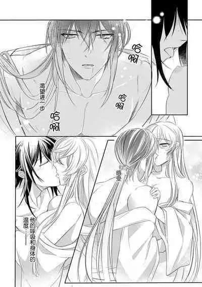 [Hana maruko] Sen koi ~ Chitose ni hitori no bishōjo ni tensei shitanode miyabina ikemen to koi shimasu! | 千恋 ~转生为千年一遇的美少女恋上风雅美男子！~ 1-3 [Chinese] [莉赛特汉化组]