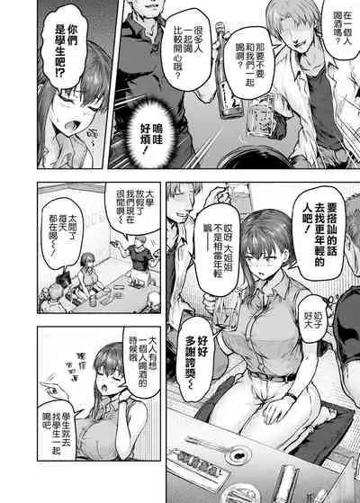 [Sazareito (Ohnaka Ito)] Watashi... Kaerare Chaimashita. -AroThir OL ga Yarichin Daigakusei-tachi no Chinpo ni Dohamari suru made- [Chinese] [空気系☆漢化] [Digital]