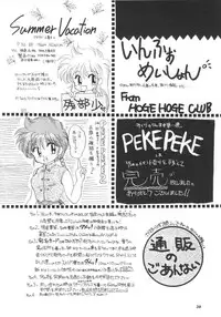 (C39) [Hoge Hoge CLUB (Various)] PEKE PEKE 2 (Ranma 1/2)