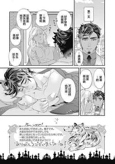 Kakete Itoshiki Koi ni Tsuki. | 残缺的爱月。