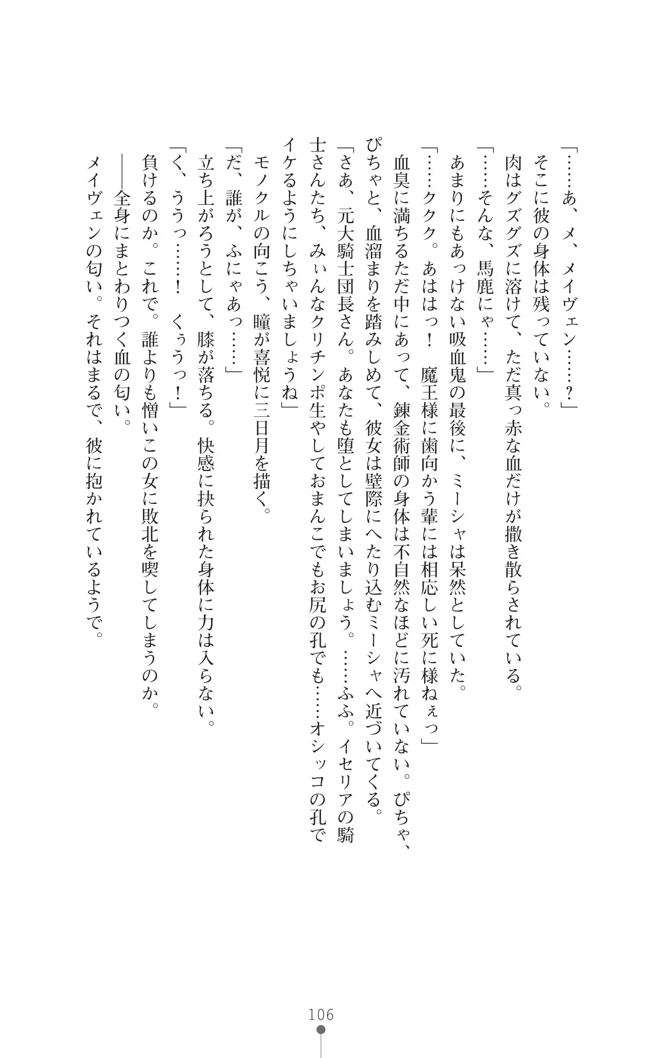 Icerya Eiyuusenki 10