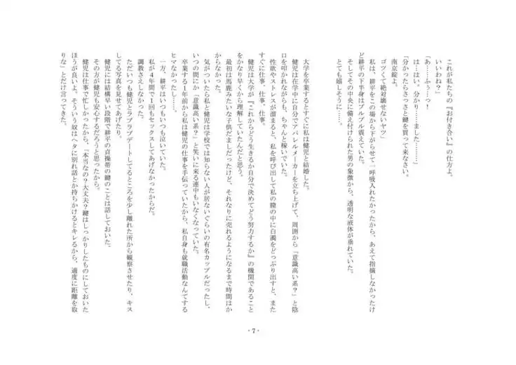 Netorareru dake ja Sumanakute, Fuufu no Kyouyuu Dorei ni Sareta Boku