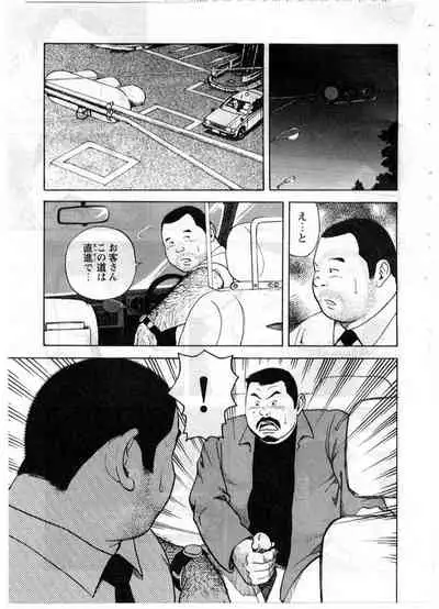 Yoshi Sukkya nen - No Seru Otoko