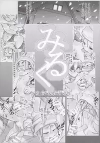 (C90) [P.A. Project (Teruki Kuma)] Milk -Soushuuhen-