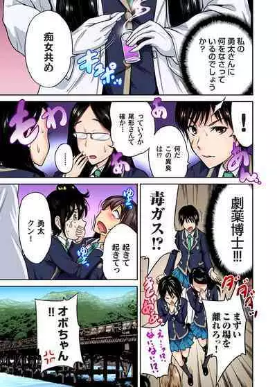 Oretoku Shuugakuryokou ~Otoko wa Jyosou shita Ore dake!! Ch. 1-15