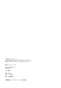 Sawaretakute Missing (Tsuritama)