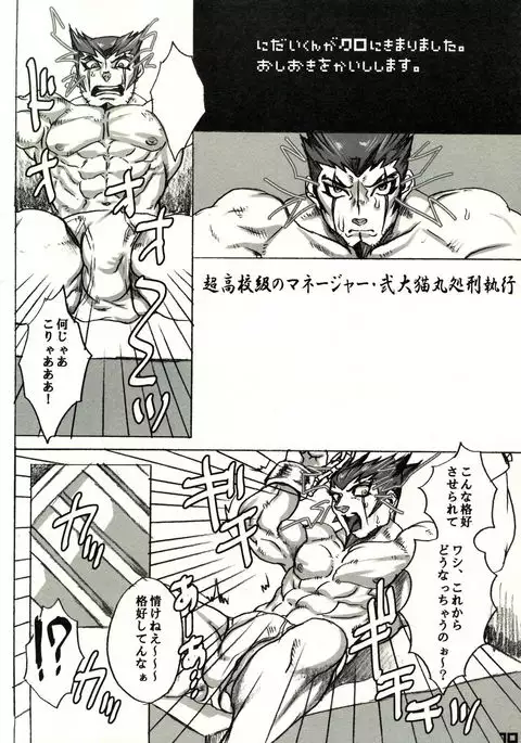 Nidai-kun ga Kuro ni Kimarimashita. Oshioki o Kaishi Shimasu.