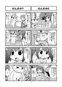 [Gachonerou] のんきBOY Ch. 1-21