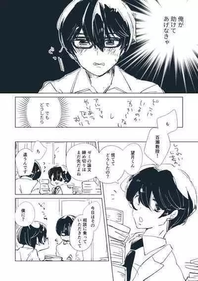 Dear Dear Destiny's Watch [Omegaverse] #32: The eldest daughter's turn in Momose's family (later) [Omegaverse]