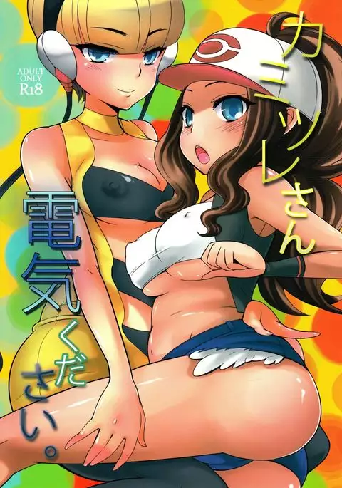 Kamitsure-san, Denki Kudasai. Español
